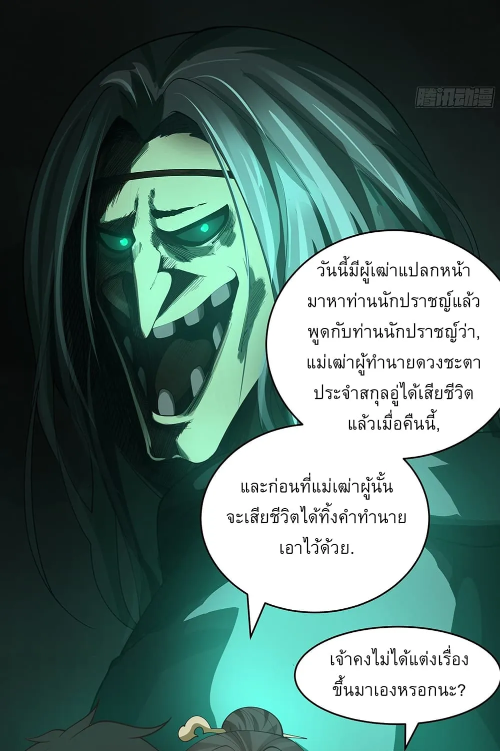 I will bury the gods - หน้า 40