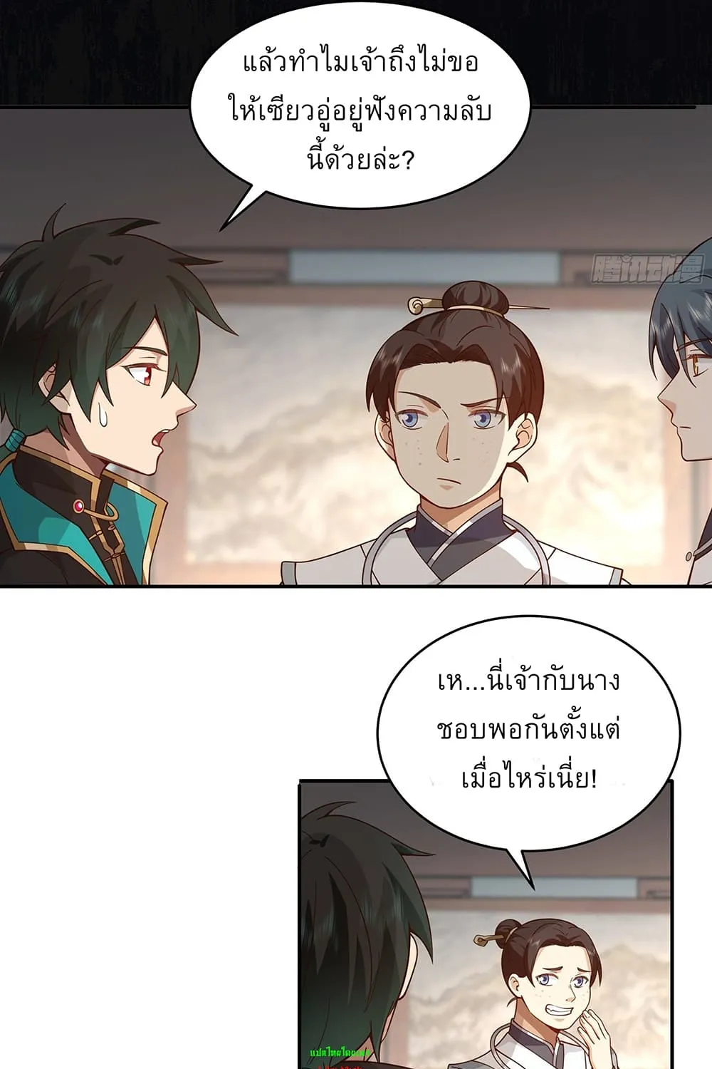 I will bury the gods - หน้า 49