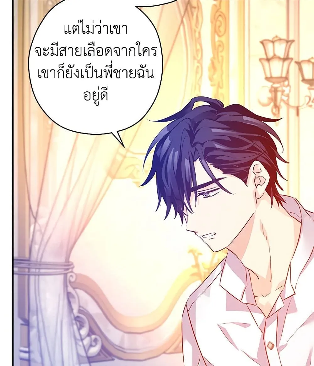 I Will Change The Genre - หน้า 28