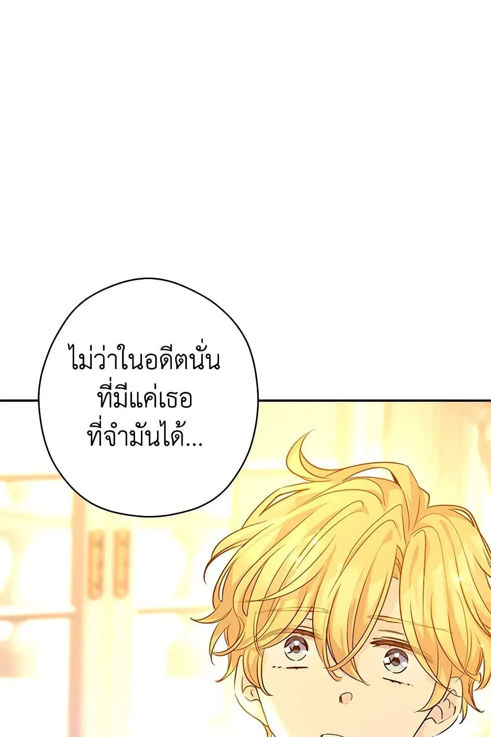 I Will Change The Genre - หน้า 47