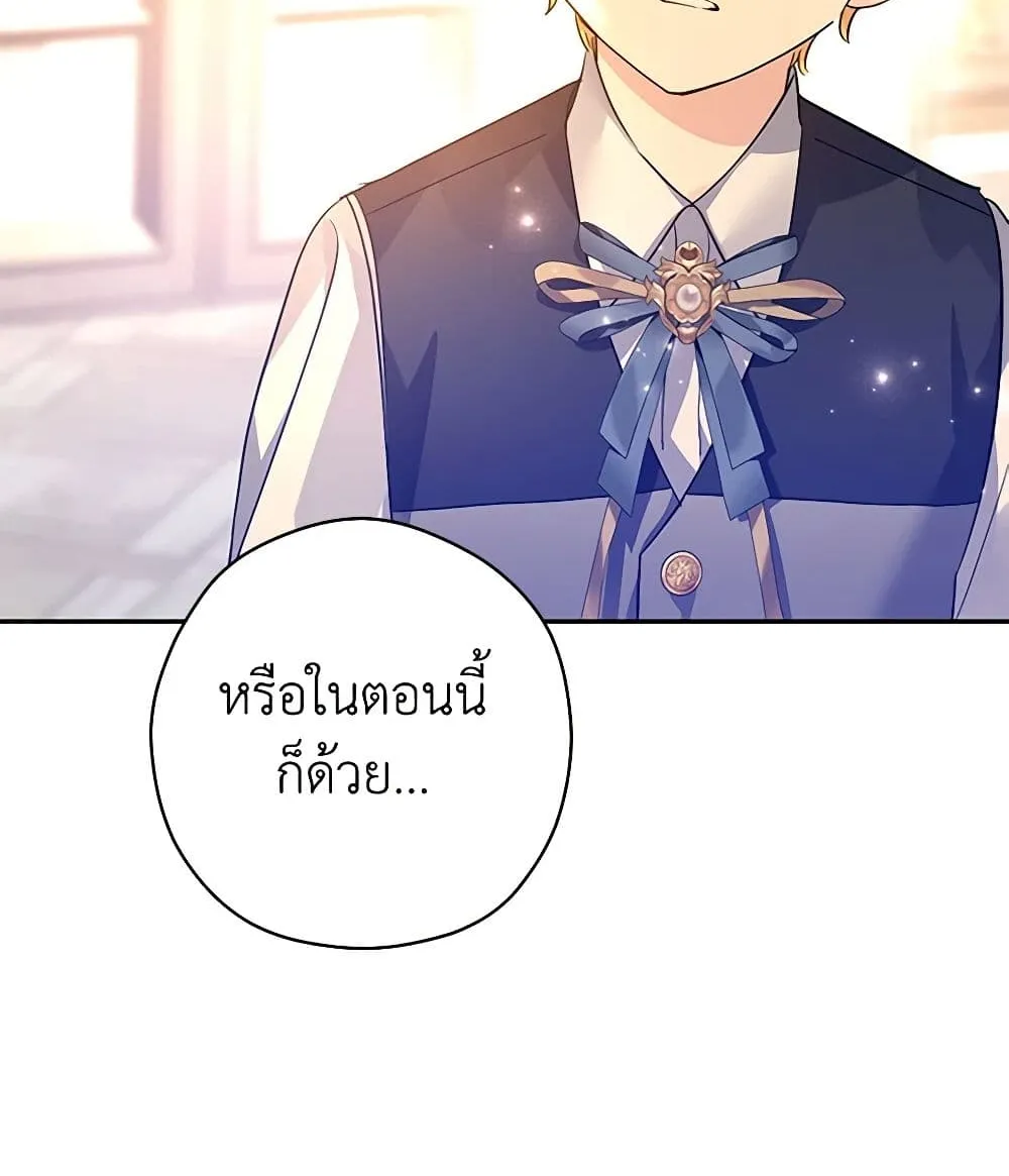 I Will Change The Genre - หน้า 48