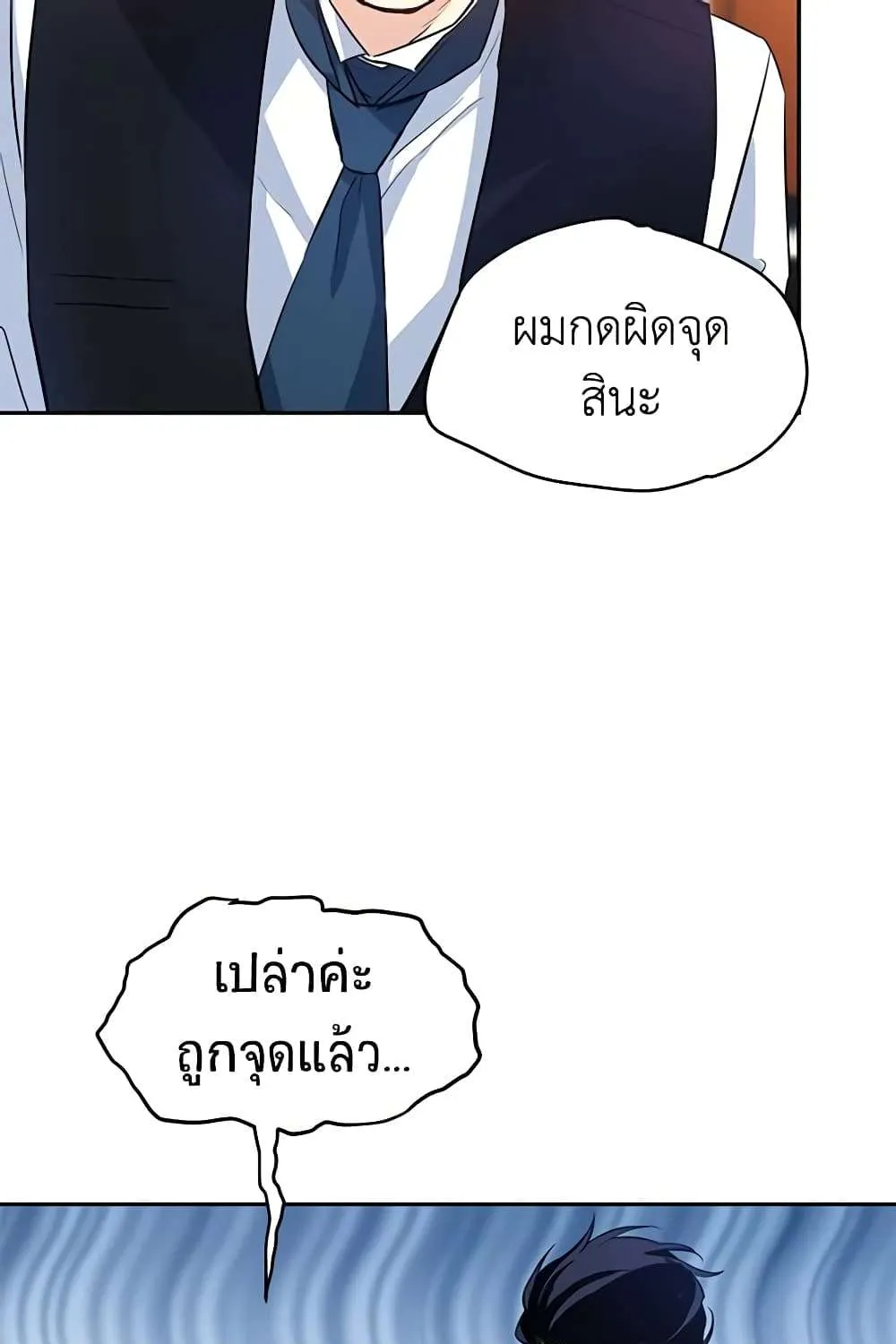 I Will Change The Genre - หน้า 26