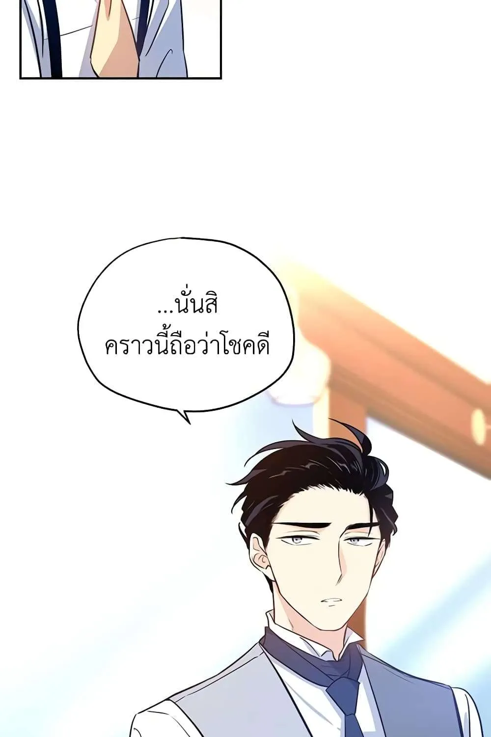 I Will Change The Genre - หน้า 40