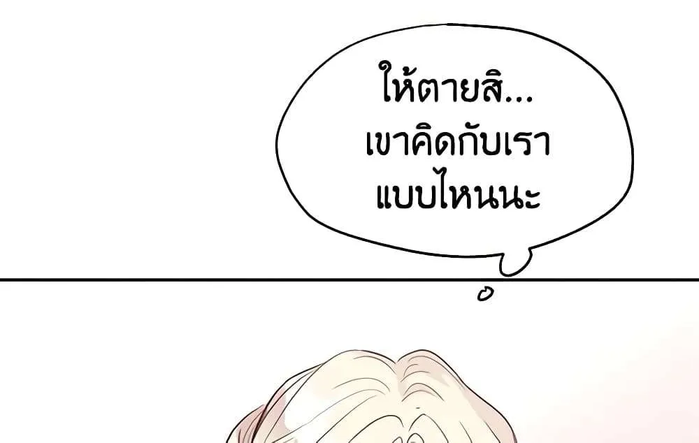 I Will Change The Genre - หน้า 36