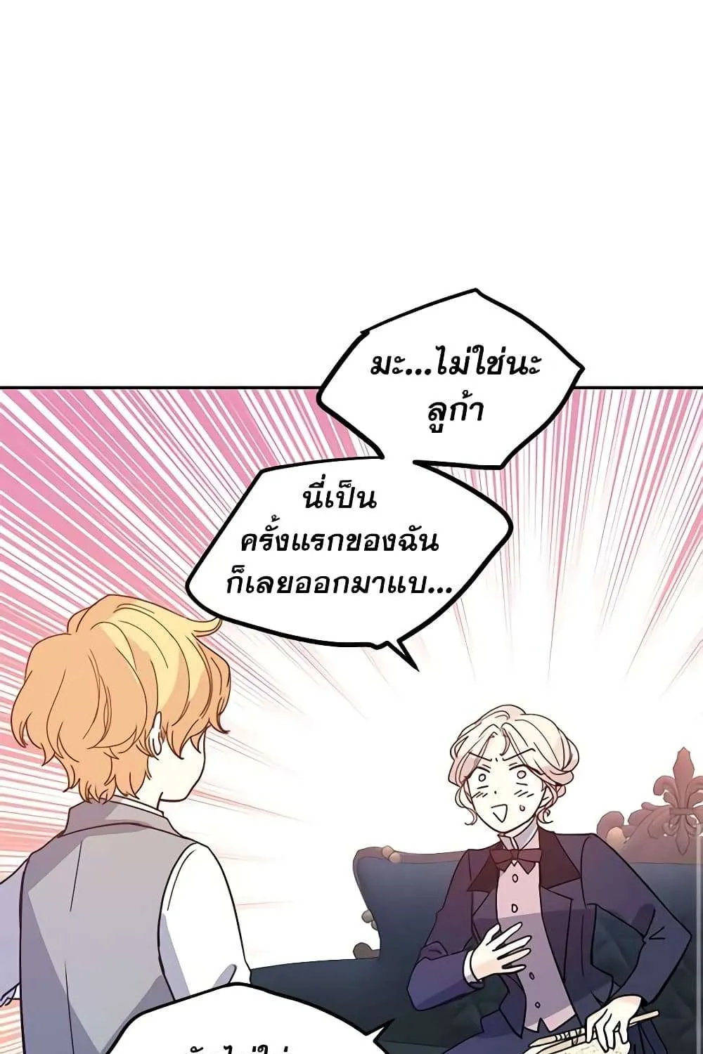 I Will Change The Genre - หน้า 35