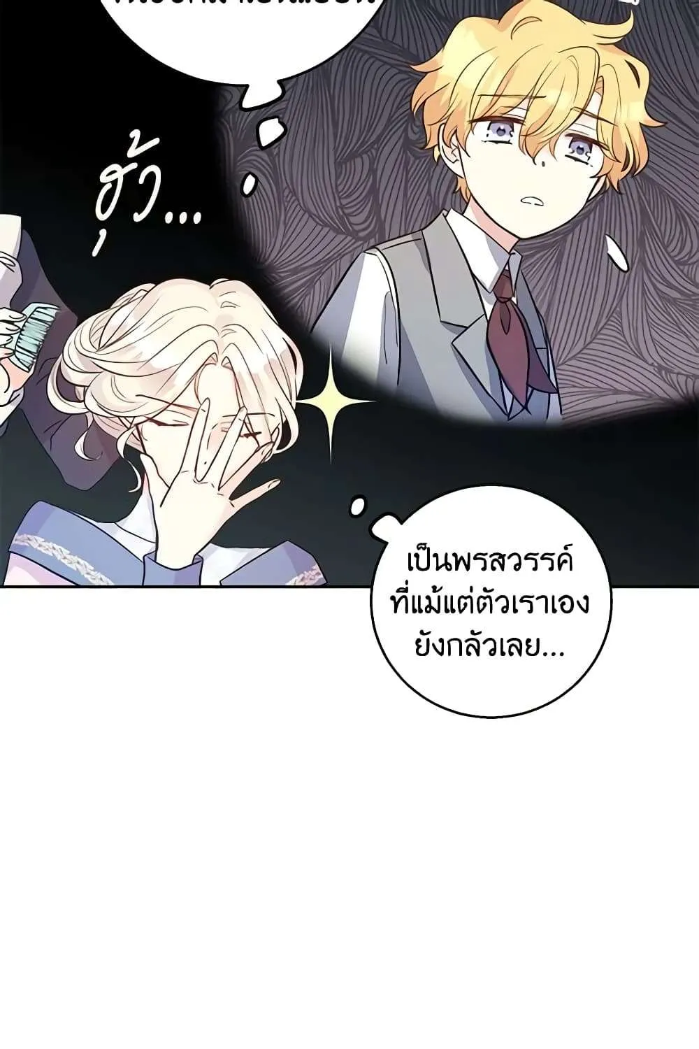 I Will Change The Genre - หน้า 51