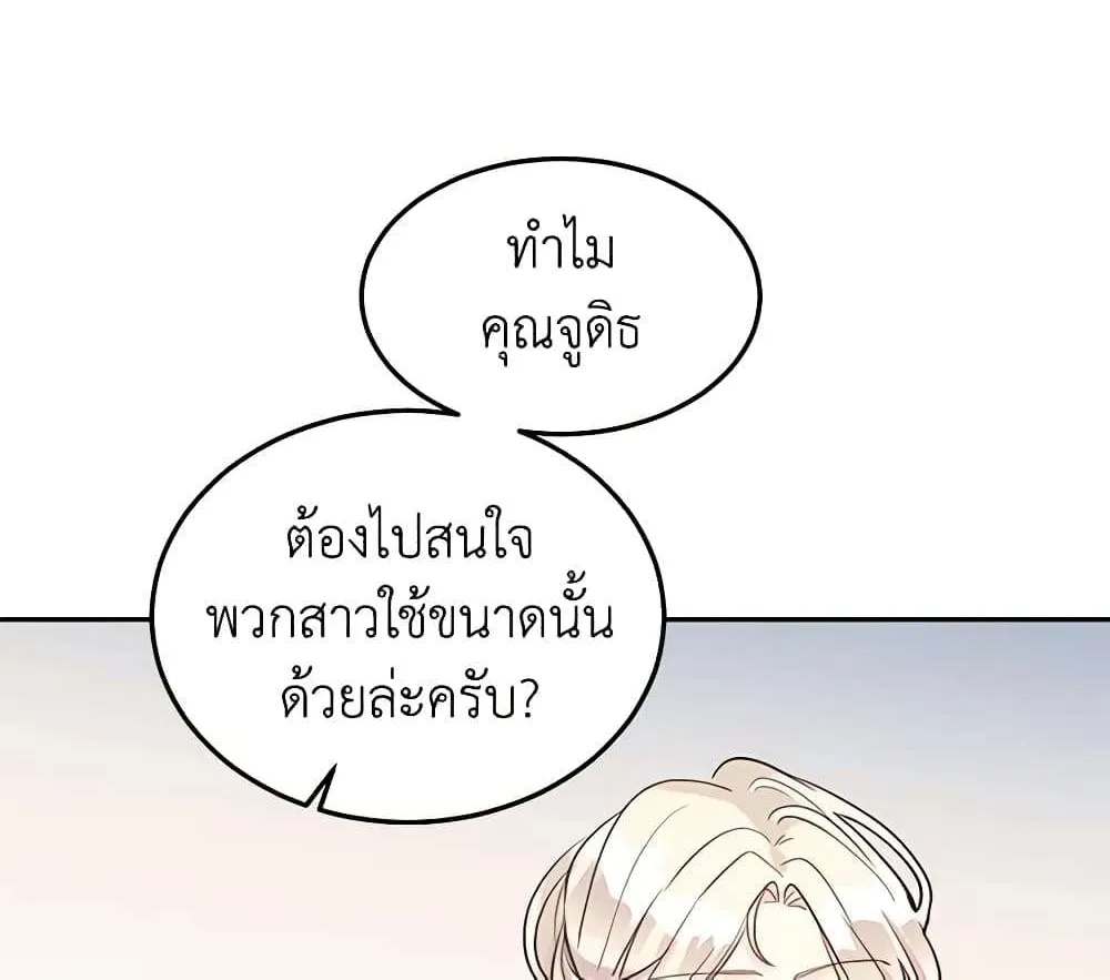 I Will Change The Genre - หน้า 39