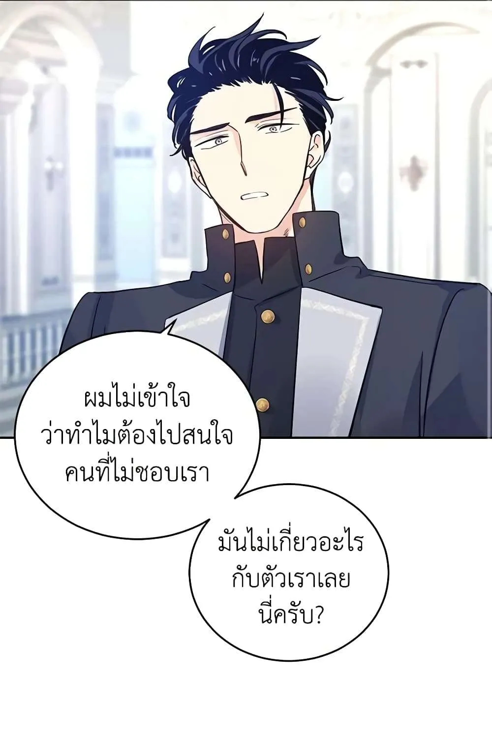 I Will Change The Genre - หน้า 42