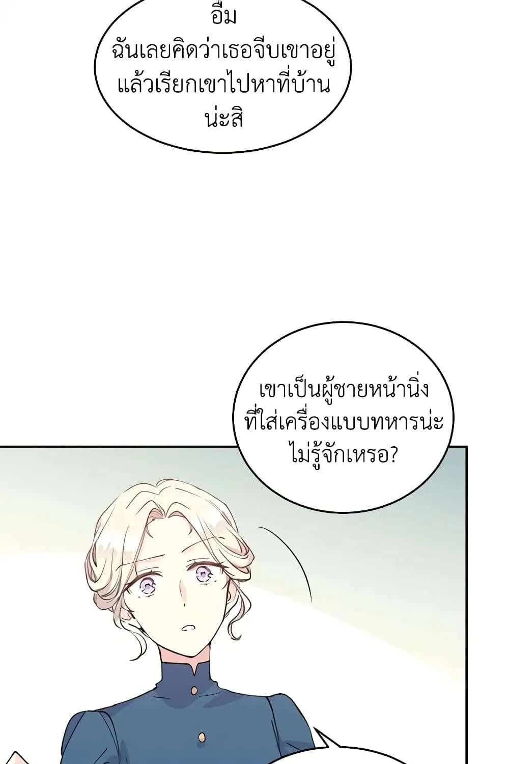 I Will Change The Genre - หน้า 55