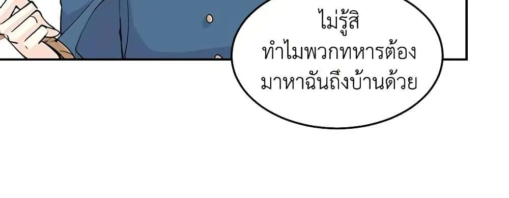 I Will Change The Genre - หน้า 56