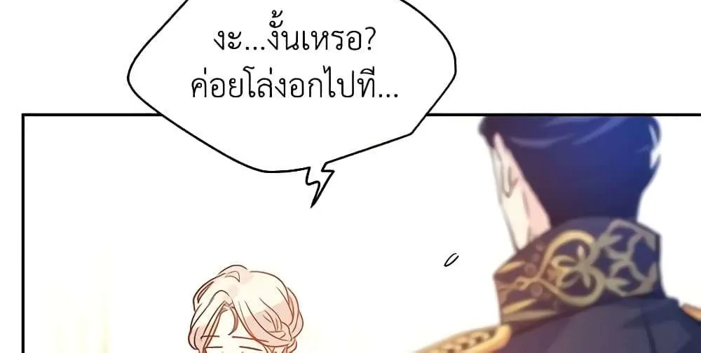 I Will Change The Genre - หน้า 44