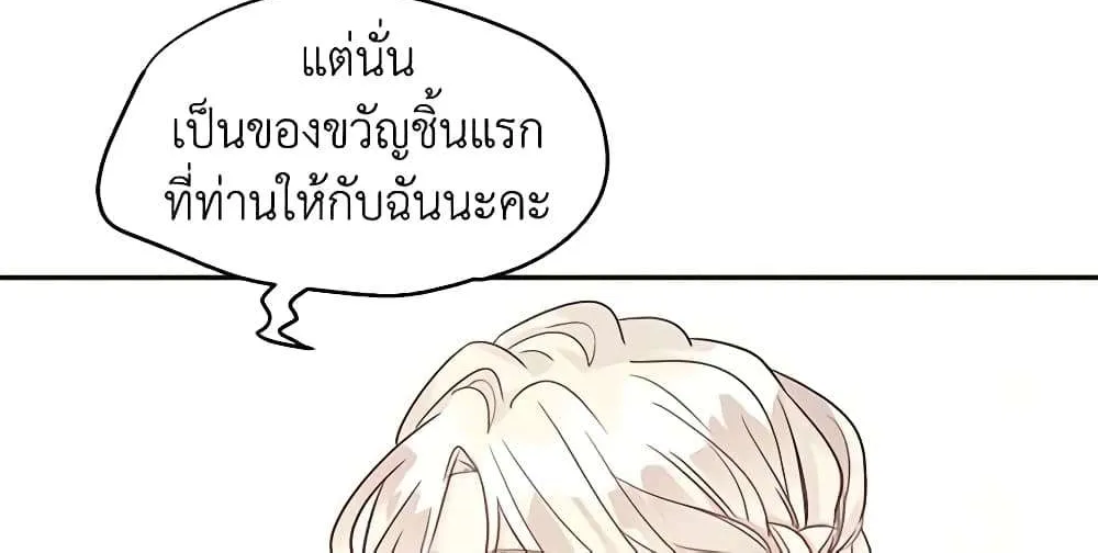 I Will Change The Genre - หน้า 66