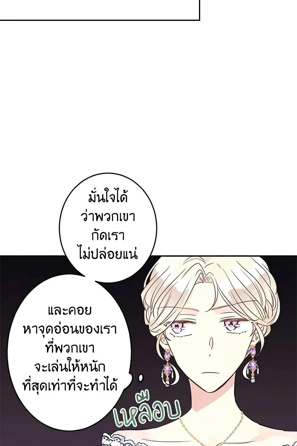 I Will Change The Genre - หน้า 18