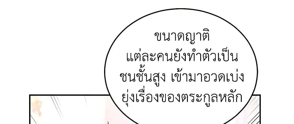 I Will Change The Genre - หน้า 51