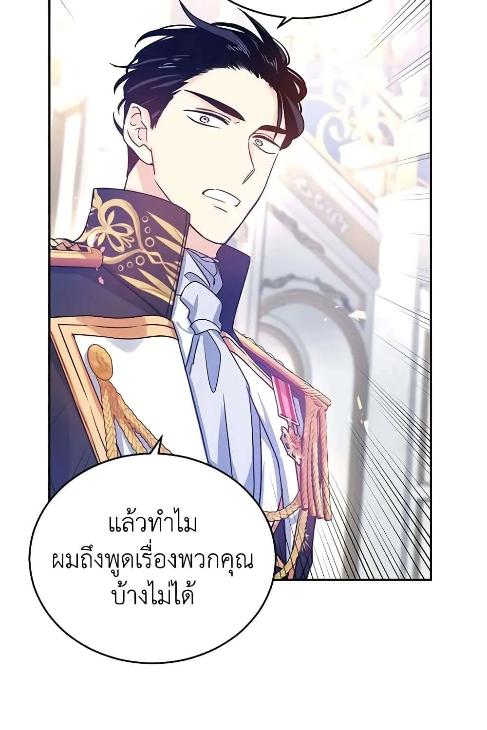 I Will Change The Genre - หน้า 52