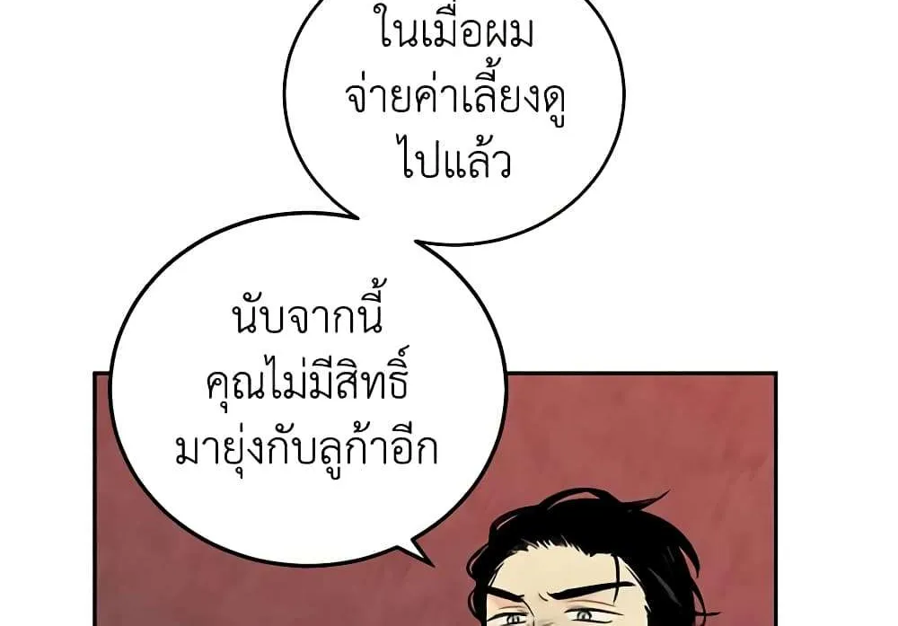 I Will Change The Genre - หน้า 32