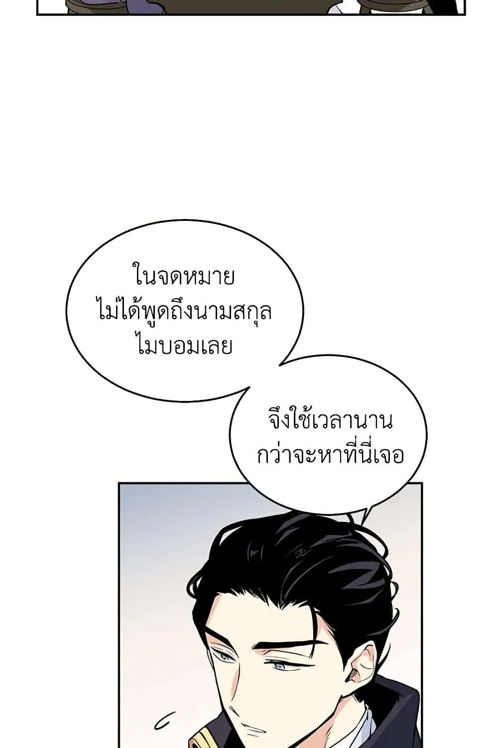 I Will Change The Genre - หน้า 51