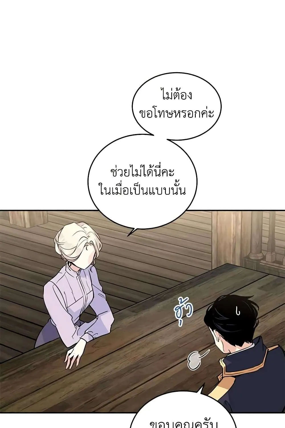 I Will Change The Genre - หน้า 53