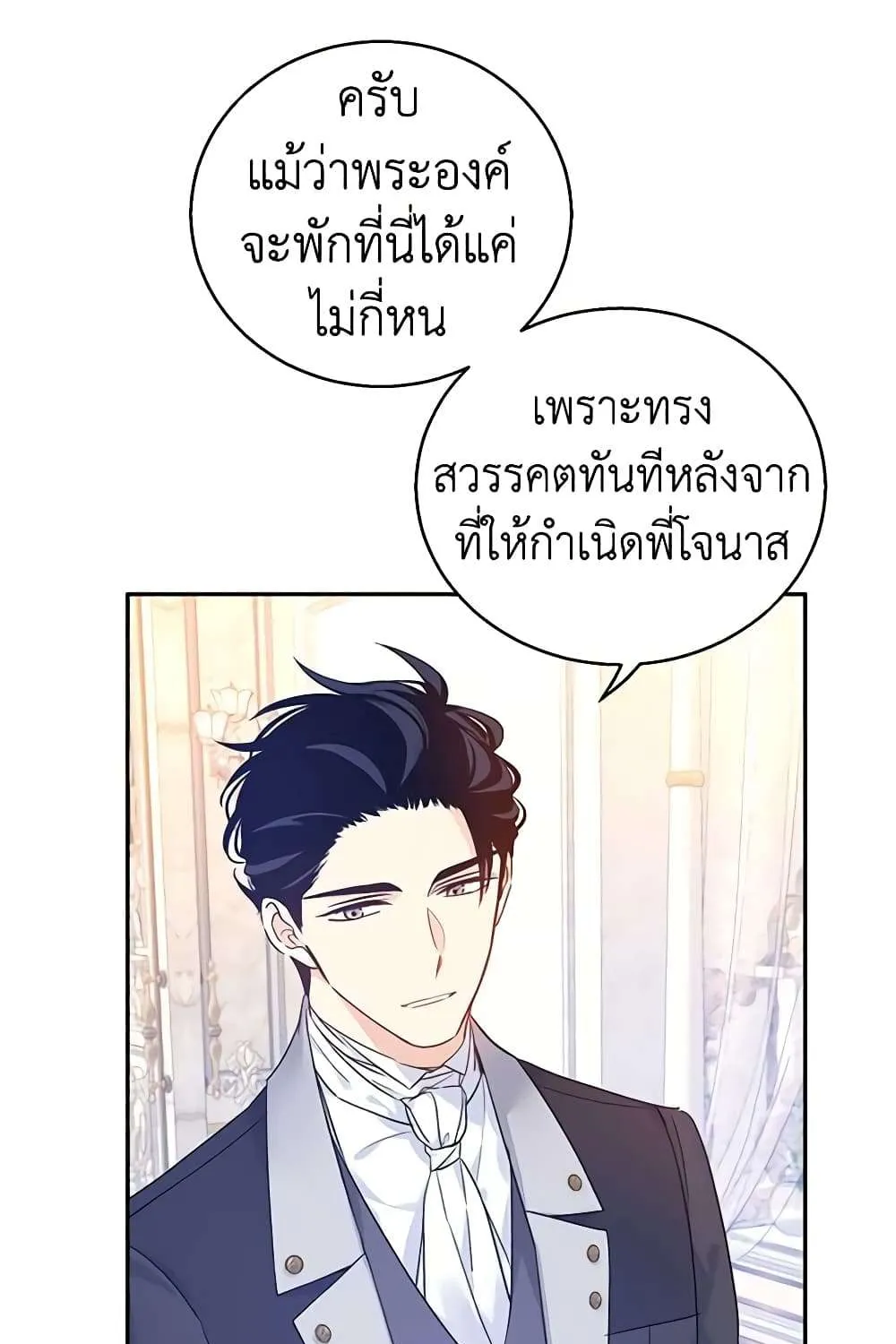 I Will Change The Genre - หน้า 51