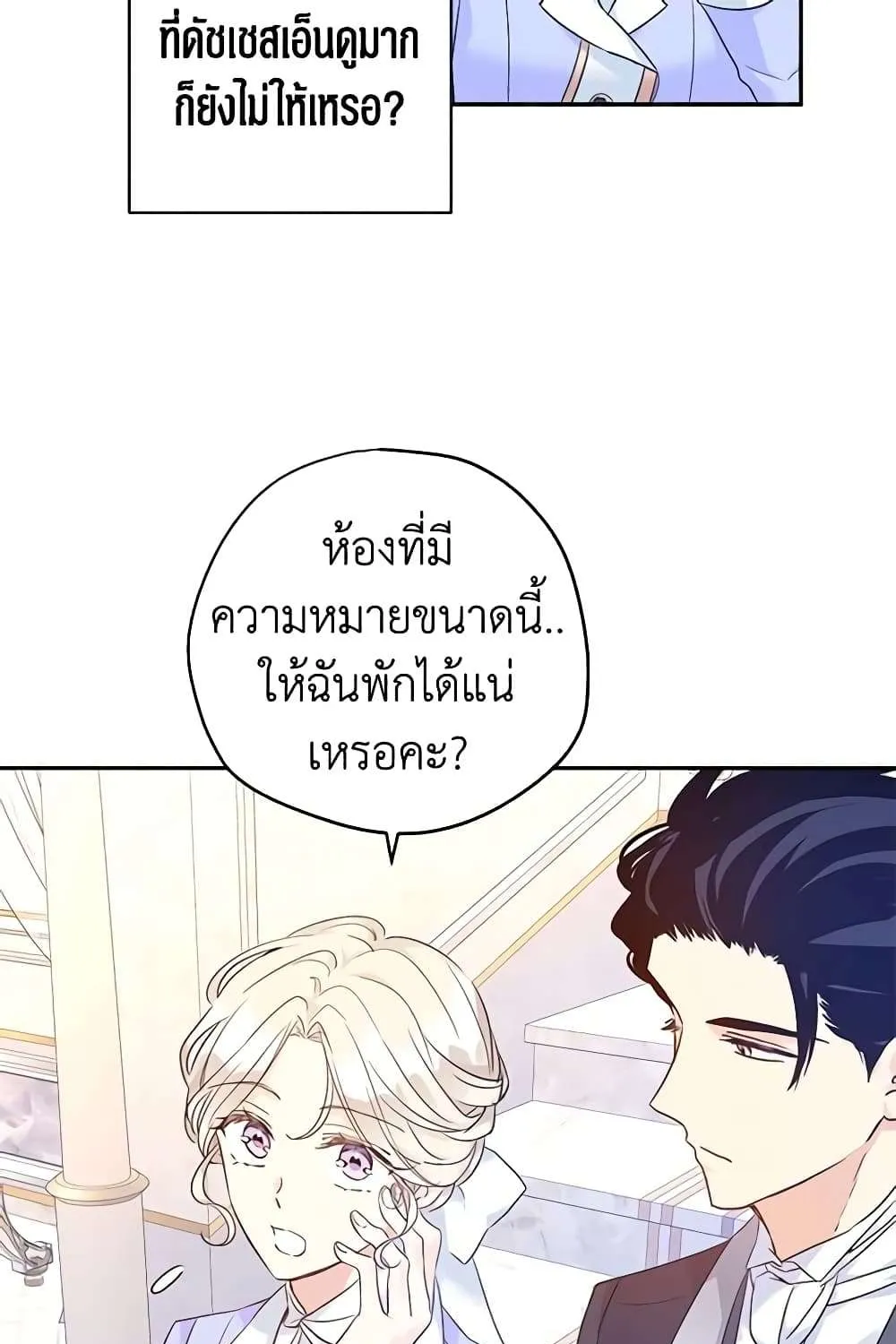 I Will Change The Genre - หน้า 57