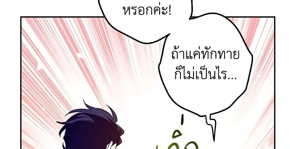 I Will Change The Genre - หน้า 29