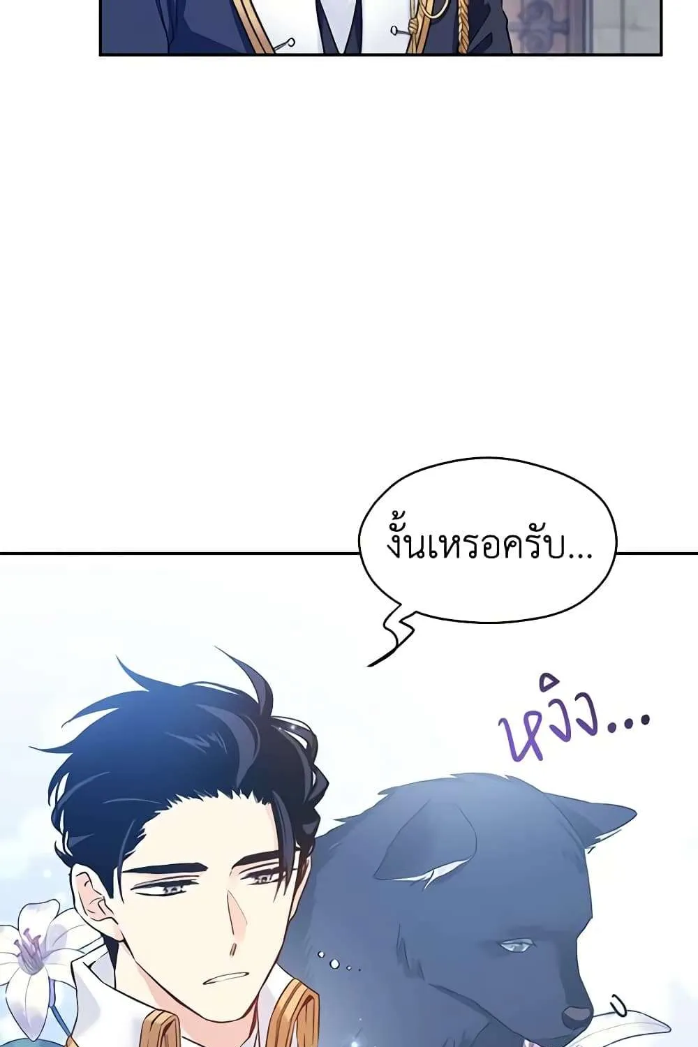 I Will Change The Genre - หน้า 32