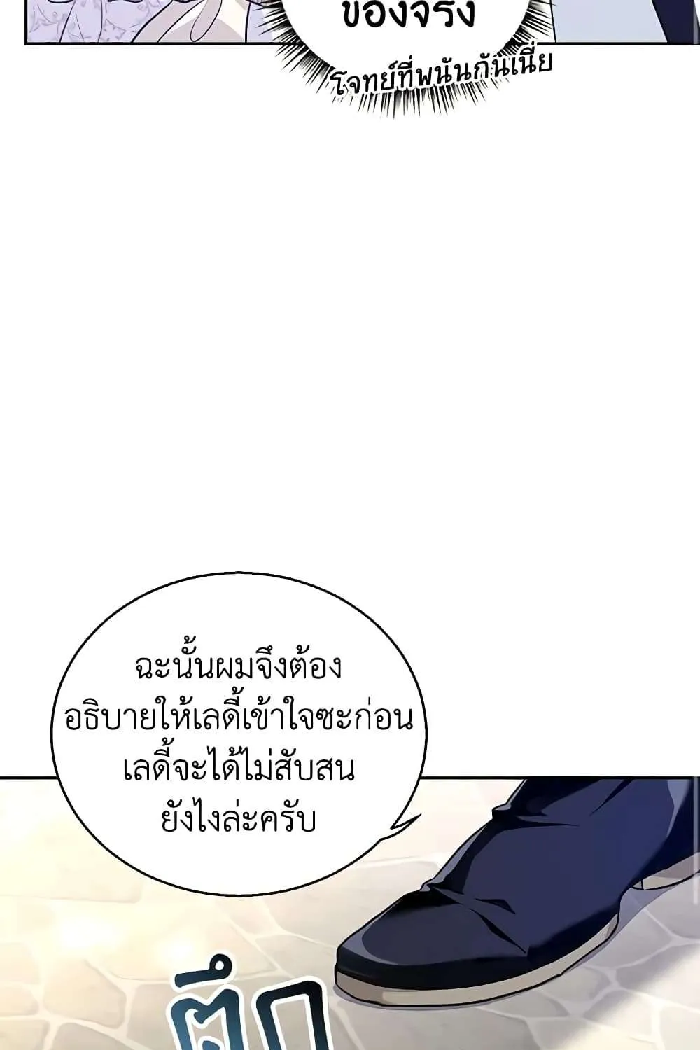 I Will Change The Genre - หน้า 44