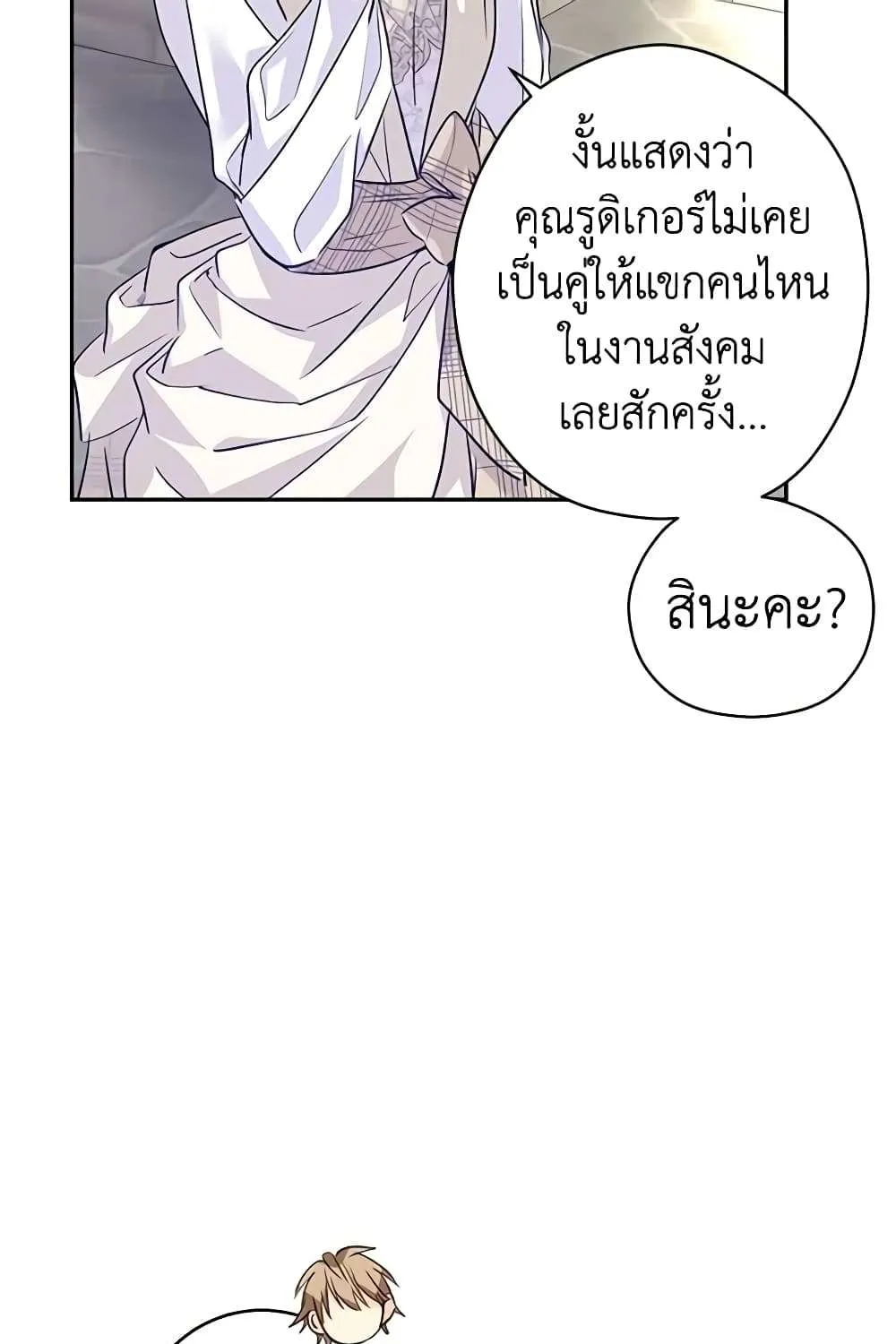 I Will Change The Genre - หน้า 56