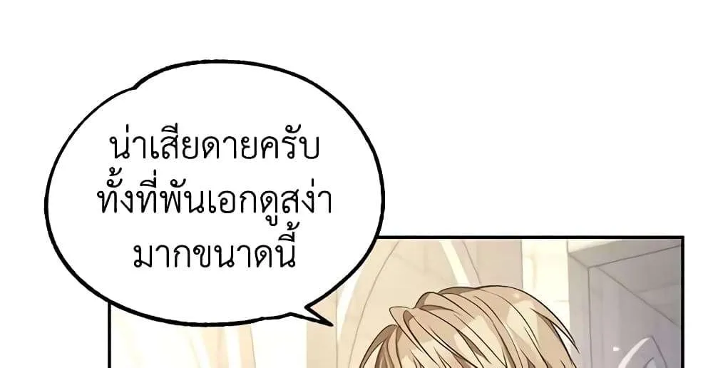 I Will Change The Genre - หน้า 61