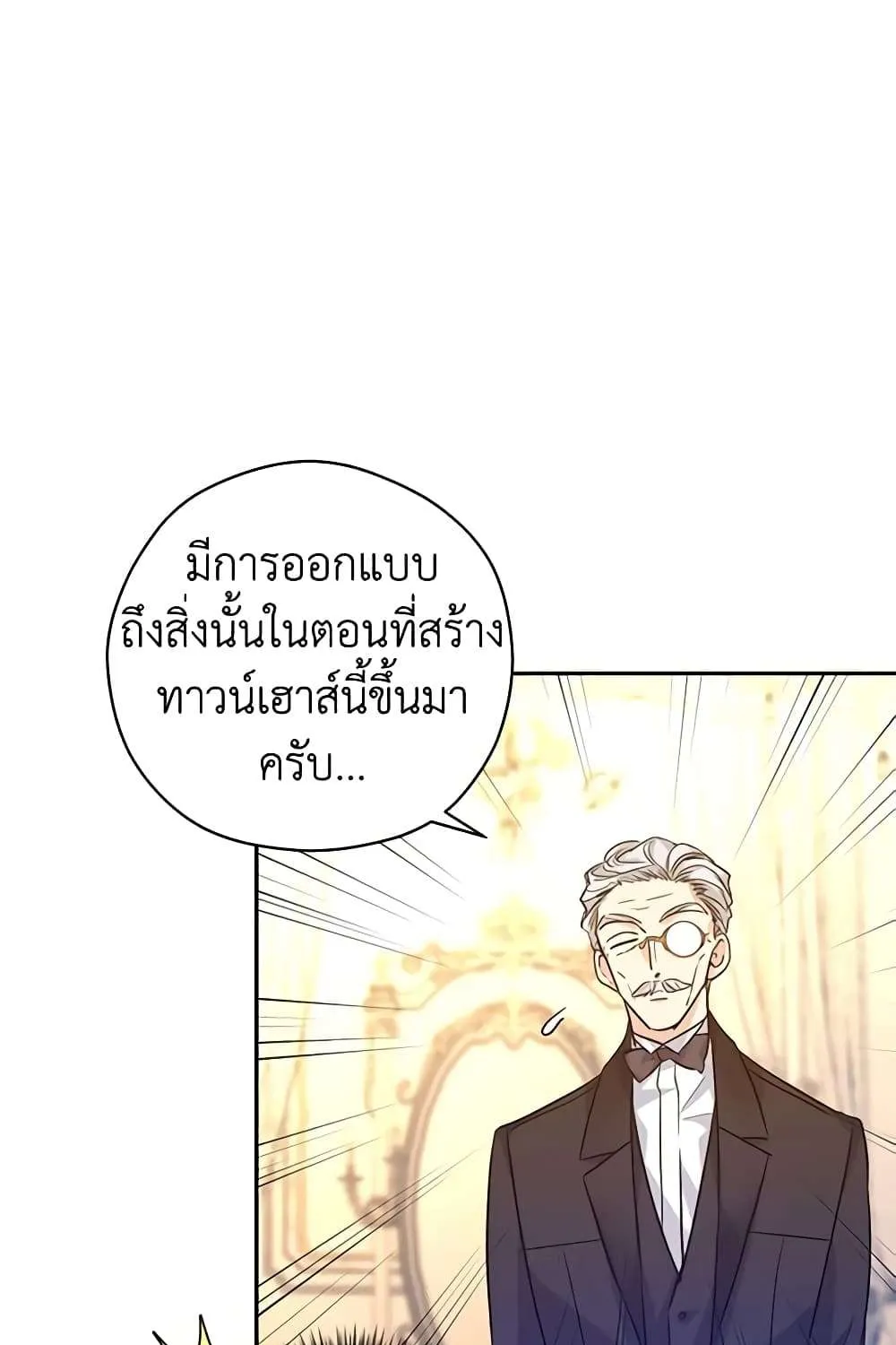 I Will Change The Genre - หน้า 54