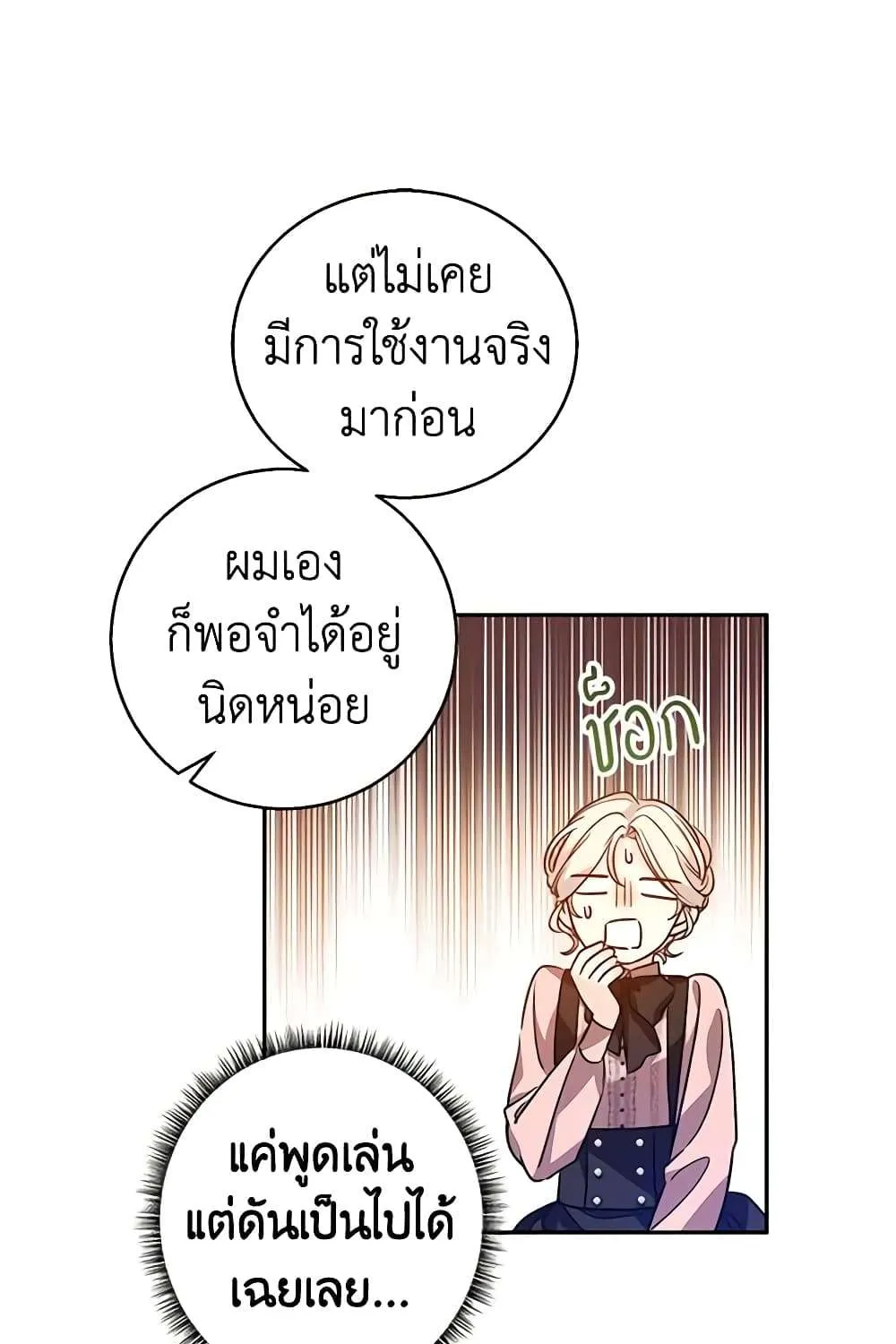 I Will Change The Genre - หน้า 56