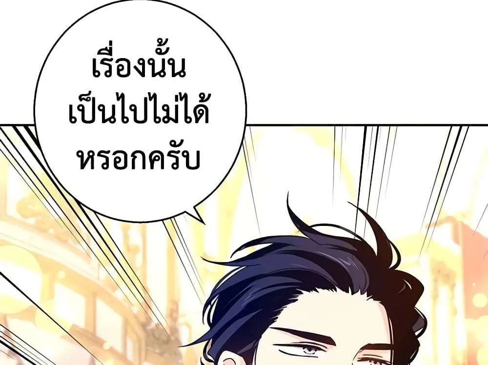 I Will Change The Genre - หน้า 72