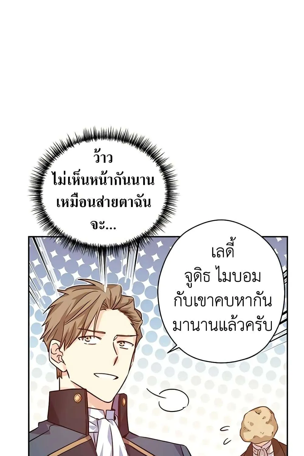 I Will Change The Genre - หน้า 35