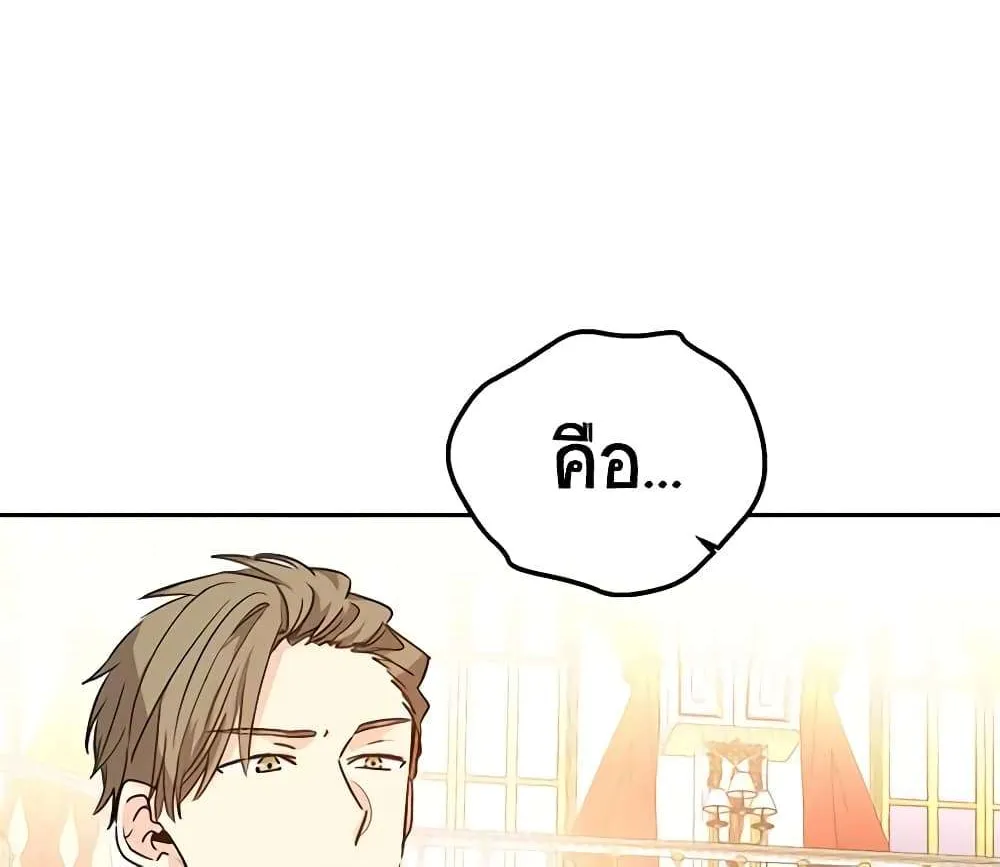 I Will Change The Genre - หน้า 46