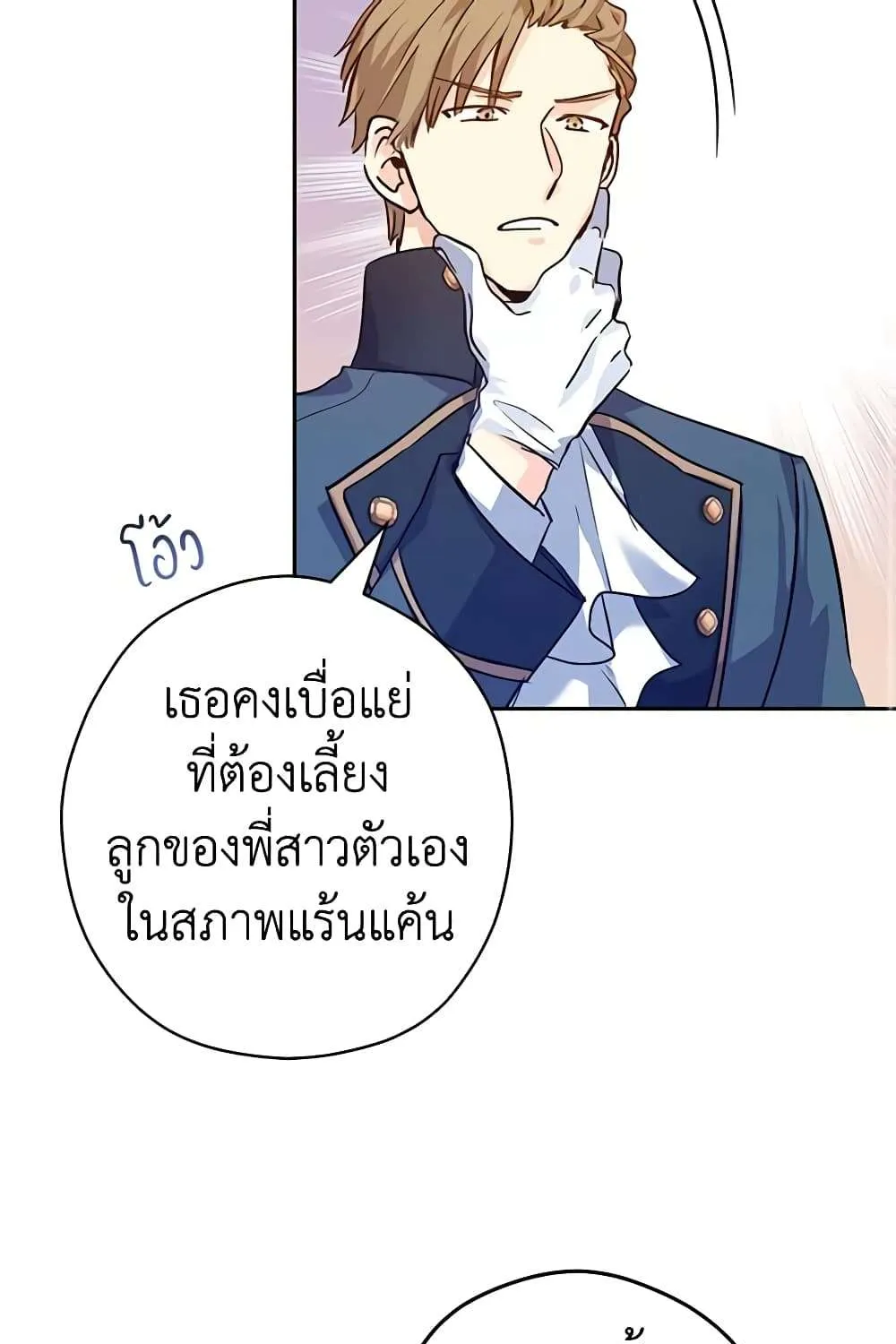 I Will Change The Genre - หน้า 51