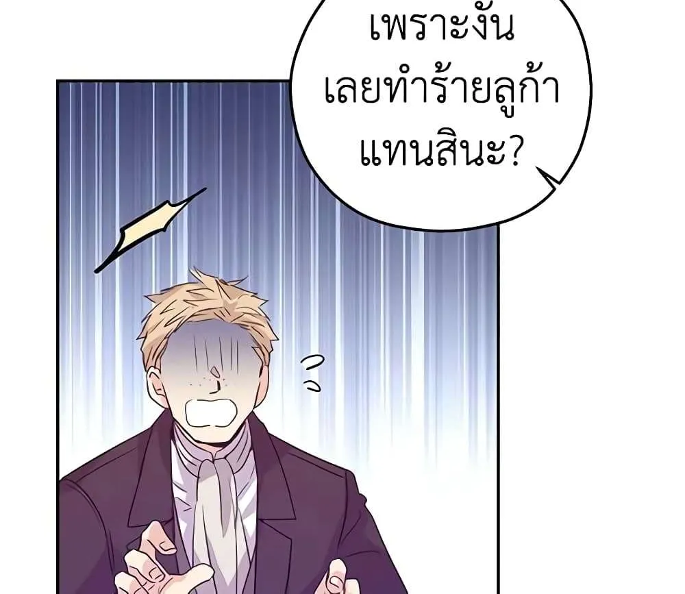 I Will Change The Genre - หน้า 52