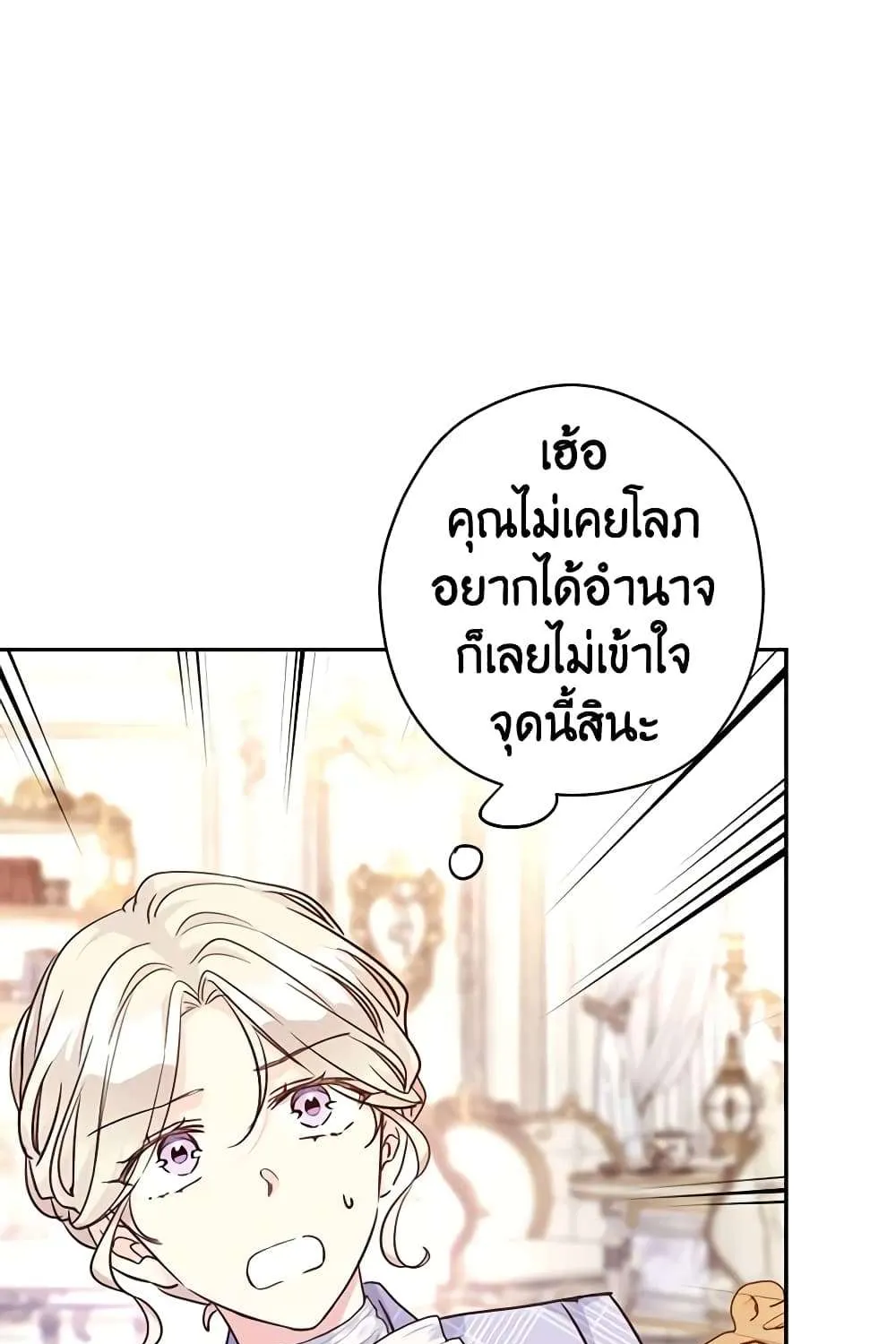 I Will Change The Genre - หน้า 10