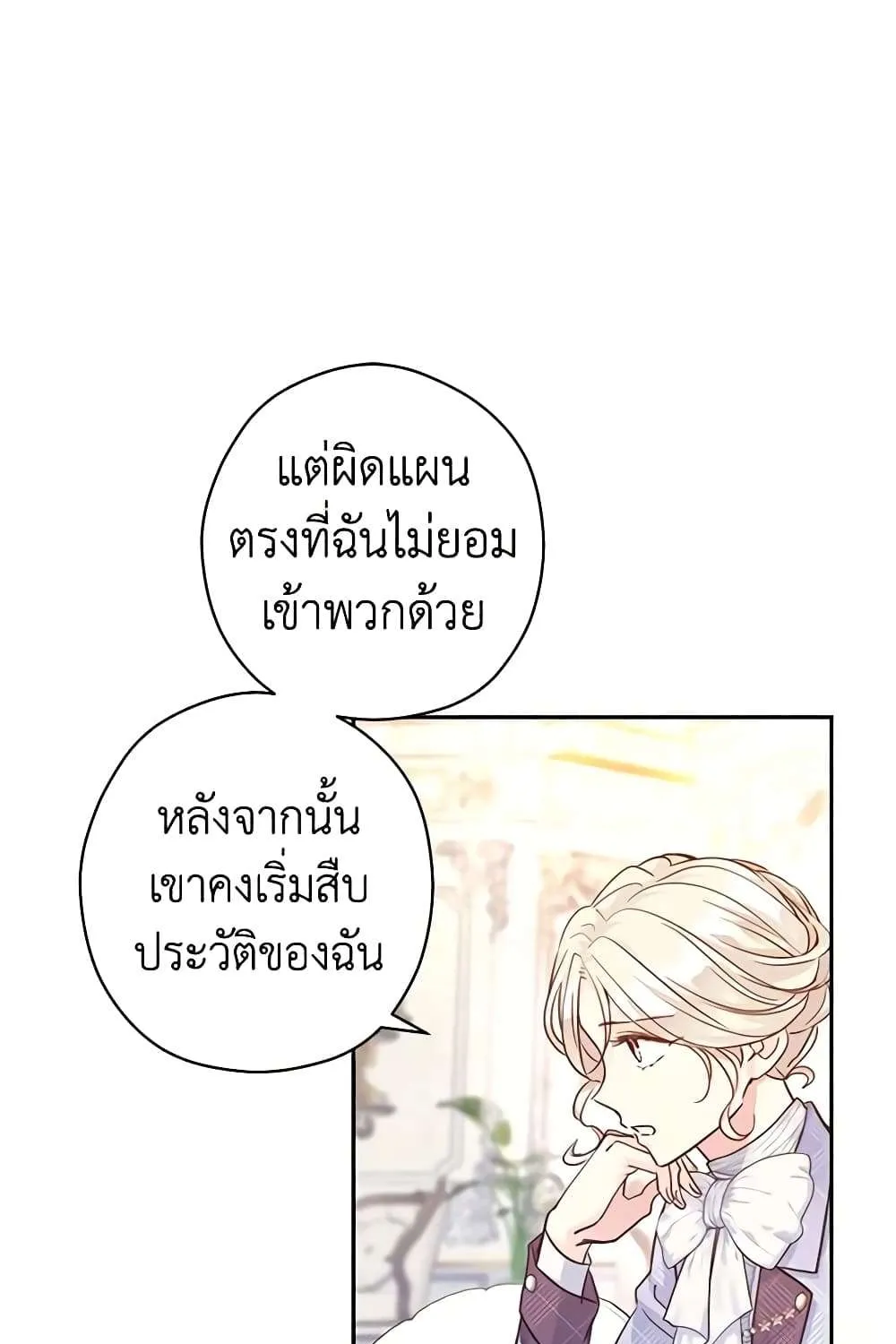 I Will Change The Genre - หน้า 32