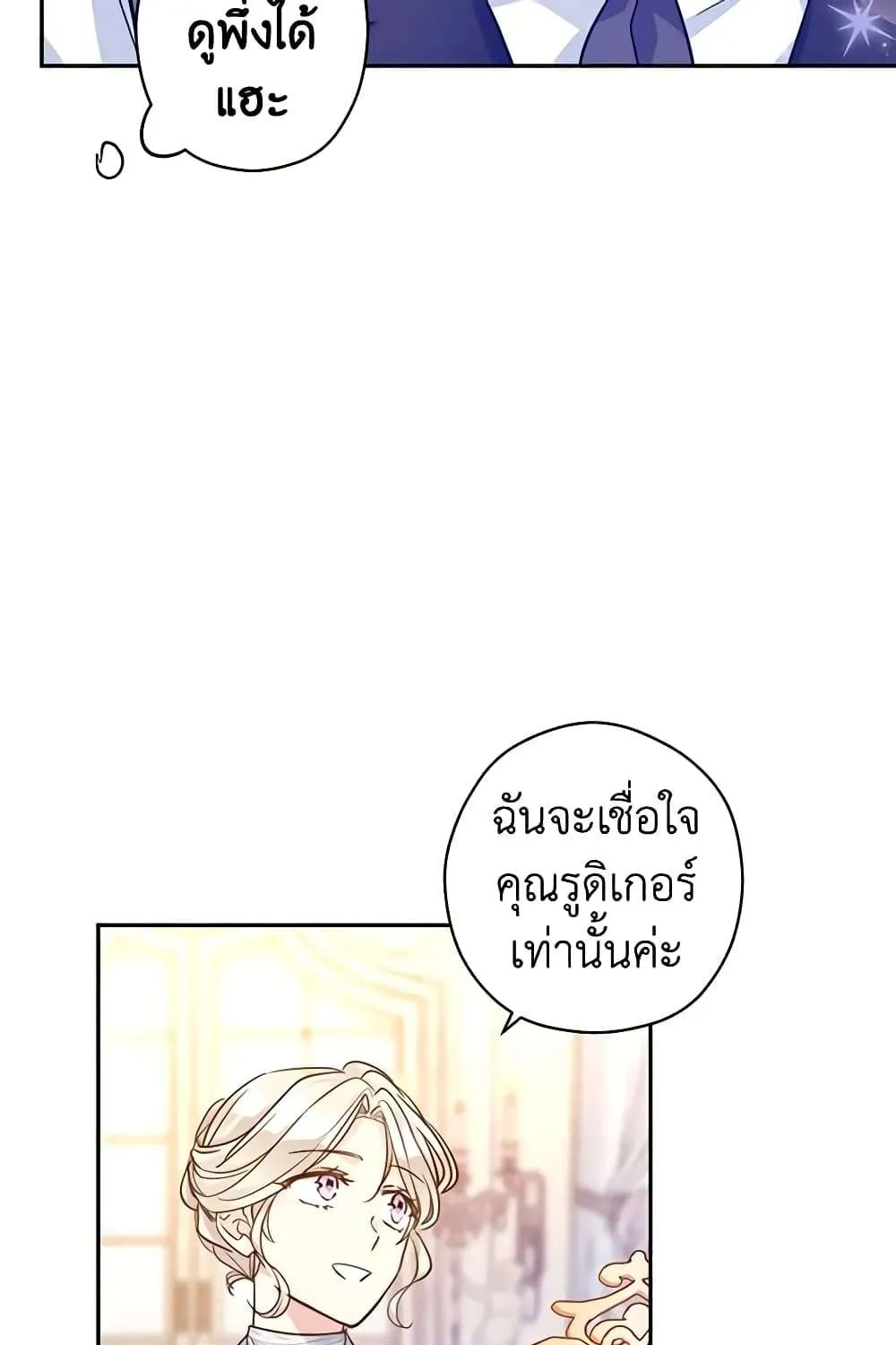 I Will Change The Genre - หน้า 37