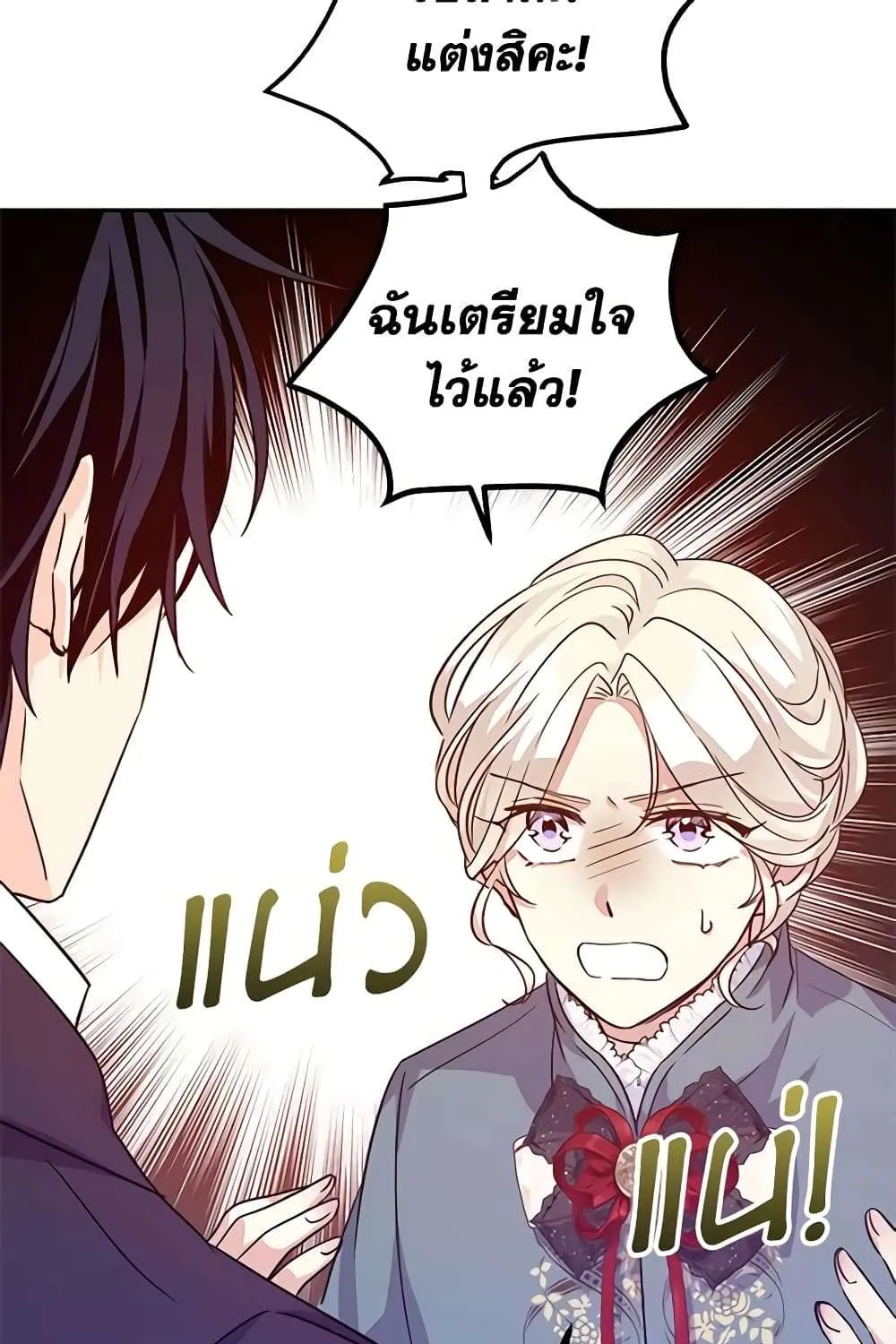 I Will Change The Genre - หน้า 39