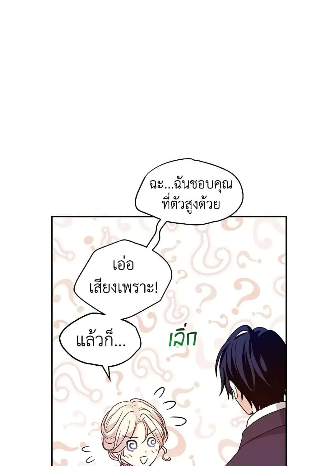 I Will Change The Genre - หน้า 51