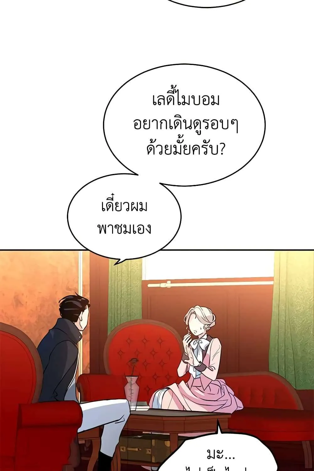 I Will Change The Genre - หน้า 61