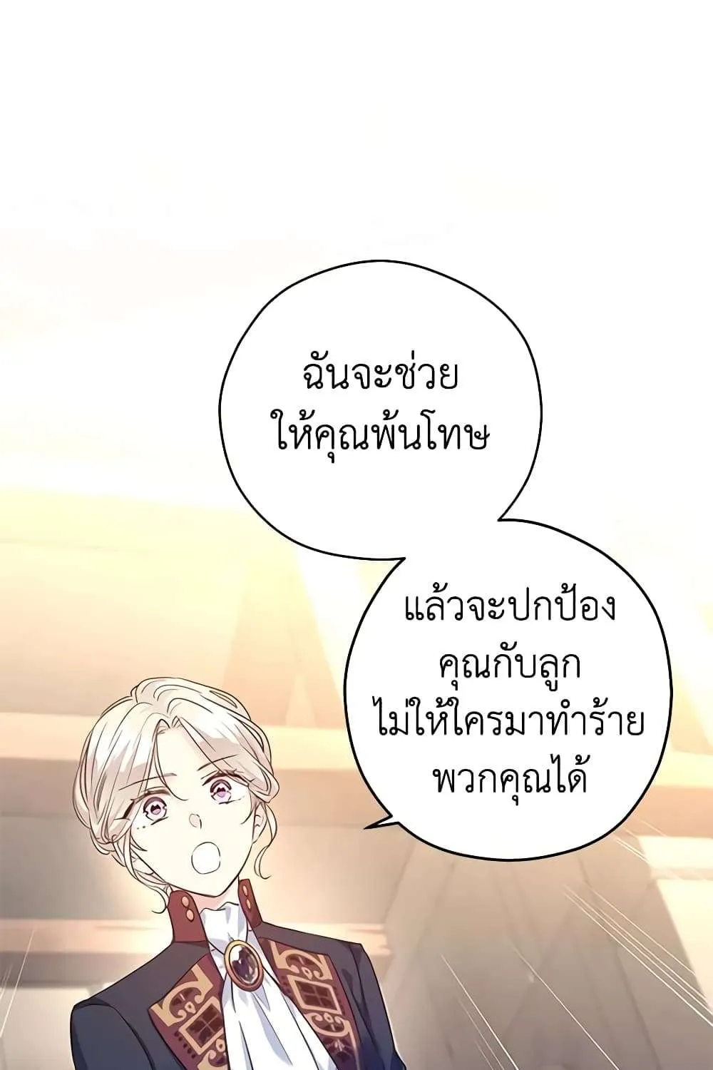 I Will Change The Genre - หน้า 41