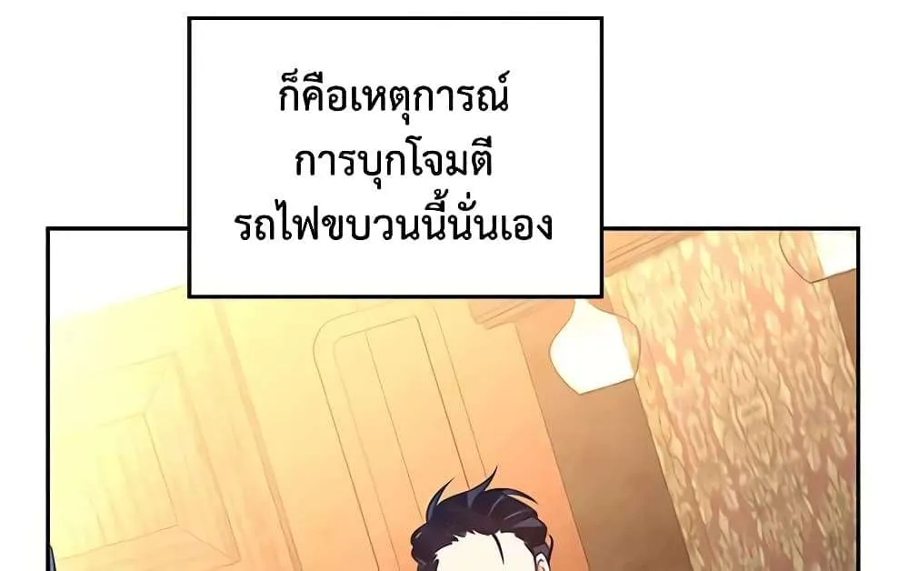 I Will Change The Genre - หน้า 46