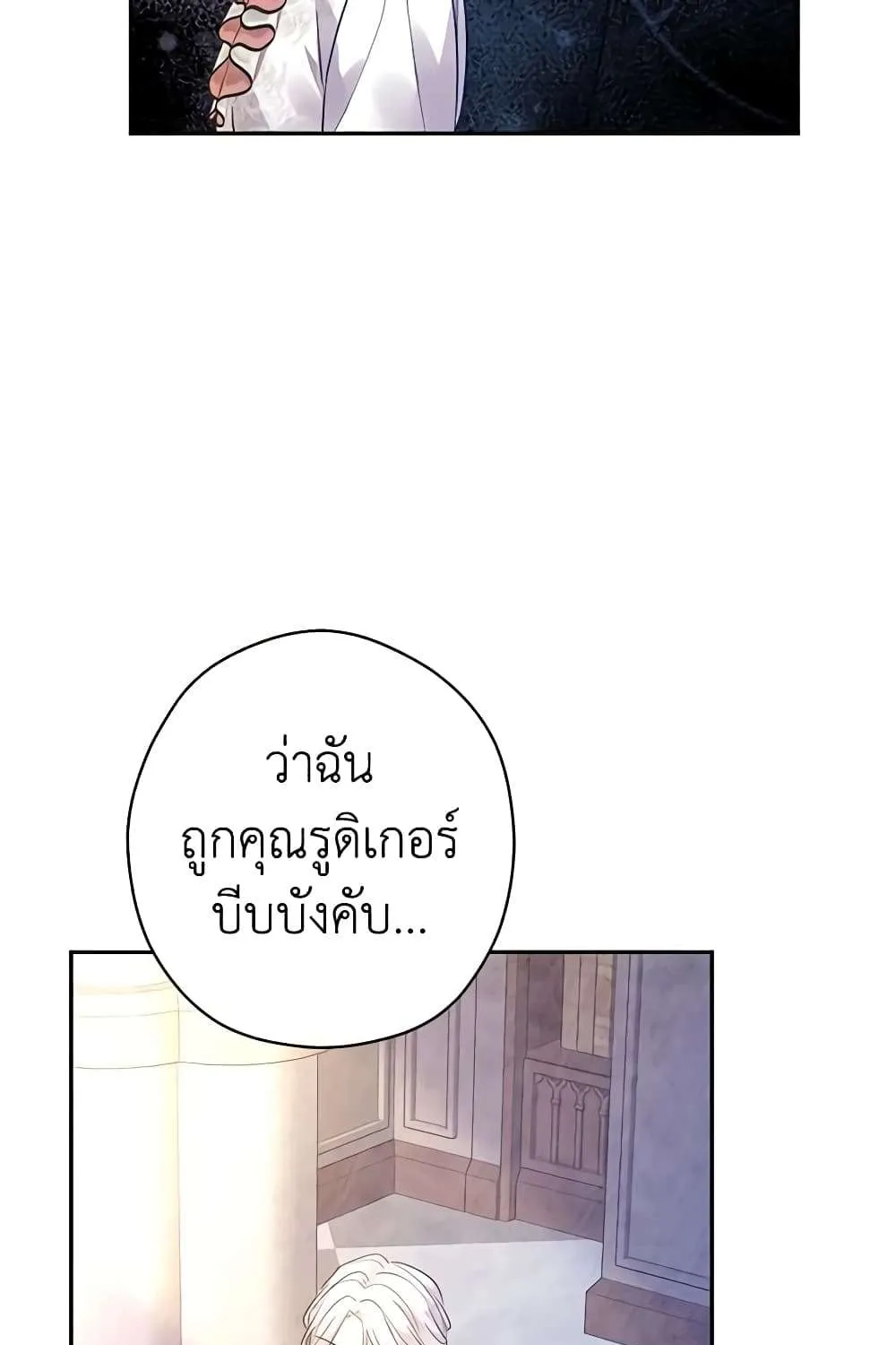 I Will Change The Genre - หน้า 61