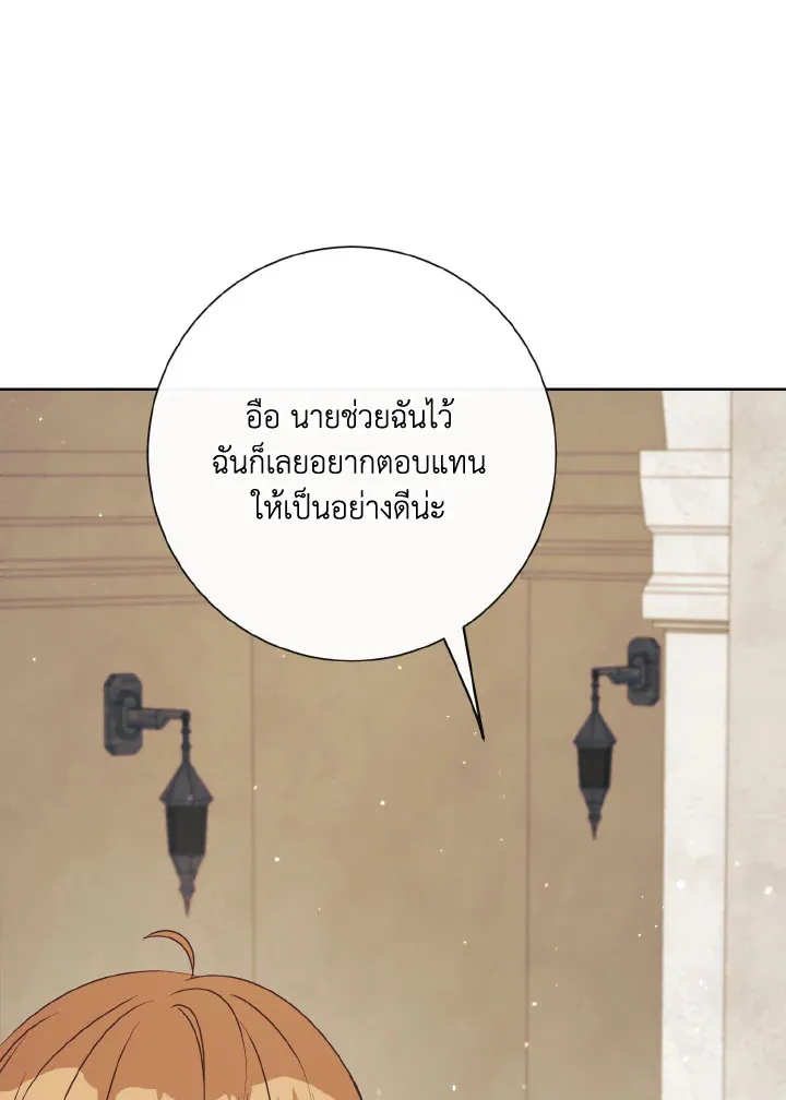 I Will Delete Them From My Life - หน้า 22