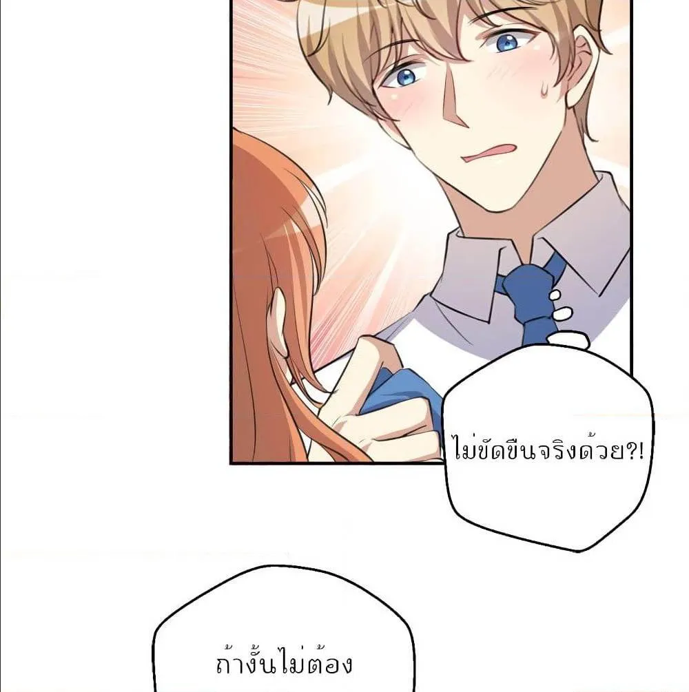 I Will Die If Agree Confession - หน้า 57