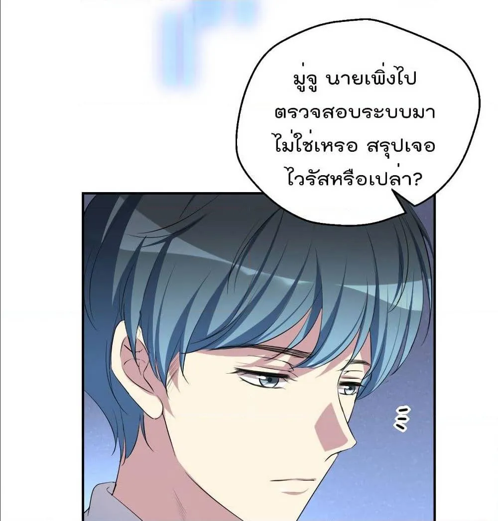 I Will Die If Agree Confession - หน้า 42