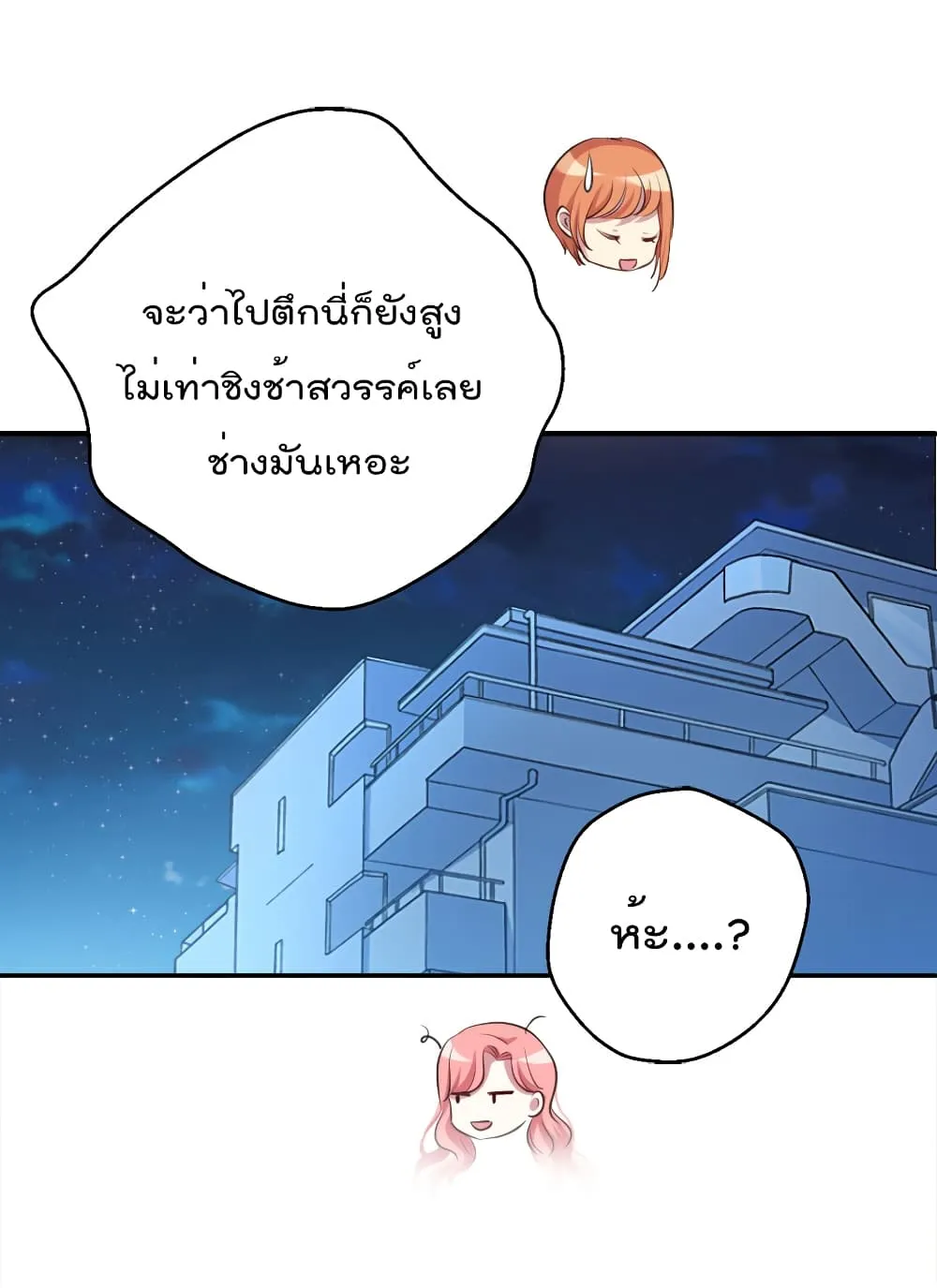 I Will Die If Agree Confession - หน้า 34