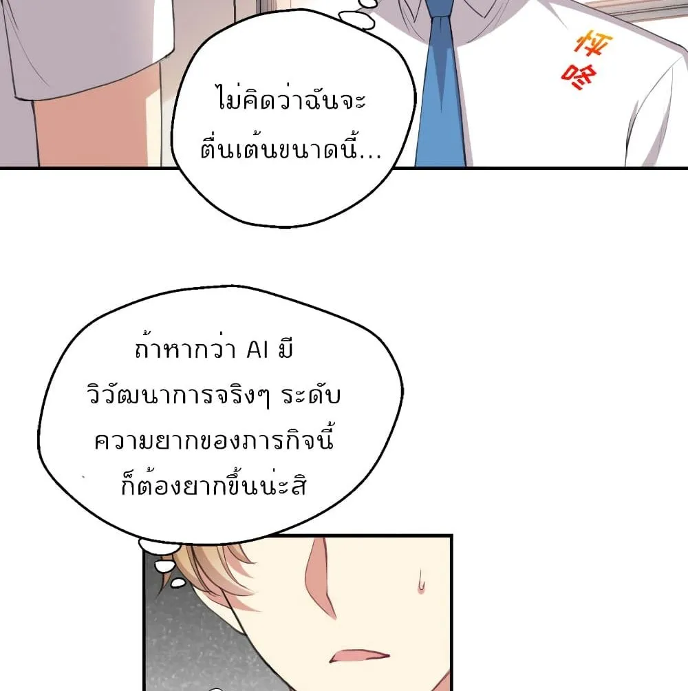 I Will Die If Agree Confession - หน้า 25